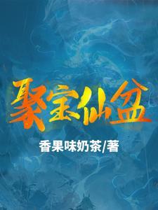 Bìa truyện Tụ Bảo Tiên Bình